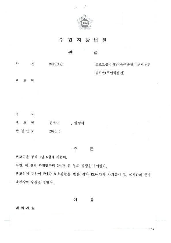 무면허 재범 2회 판결문 1쪽