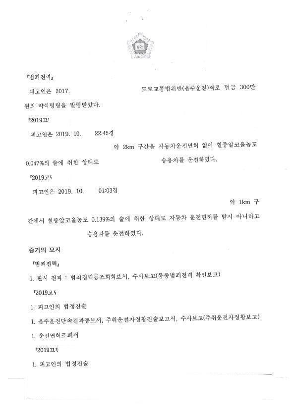 무면허 재범 2회 판결문 2쪽