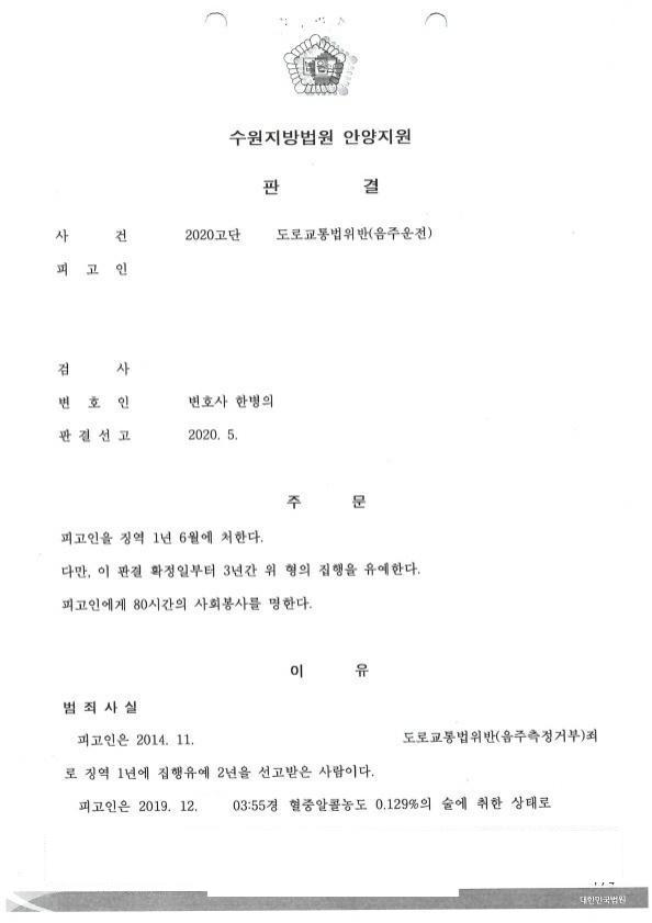 도주 · 접촉사고 판결문 1쪽