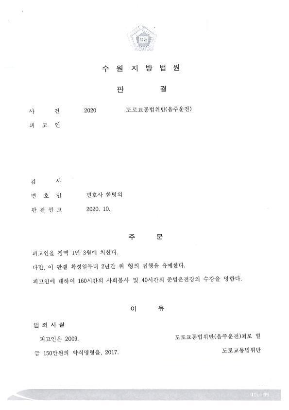 재범 · 상해 판결문 1쪽