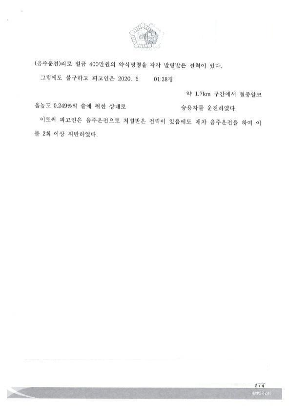 재범 · 상해 판결문 2쪽