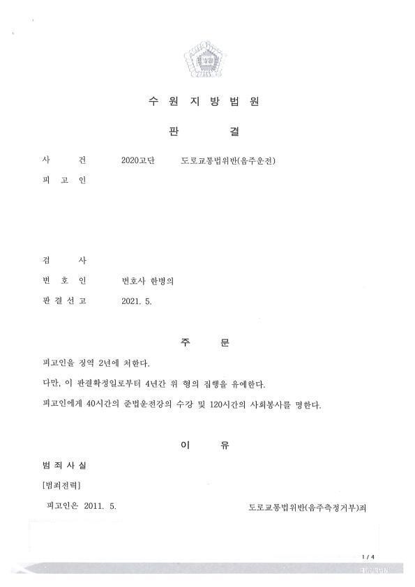 재범 · 9년 경과 판결문 1쪽