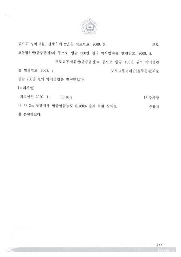 재범 · 9년 경과 판결문 2쪽
