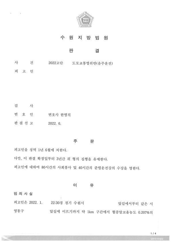 재범 · 높은 수치 판결문 1쪽