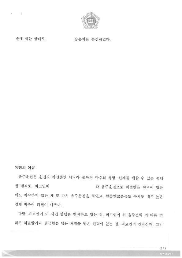 재범 · 높은 수치 판결문 2쪽