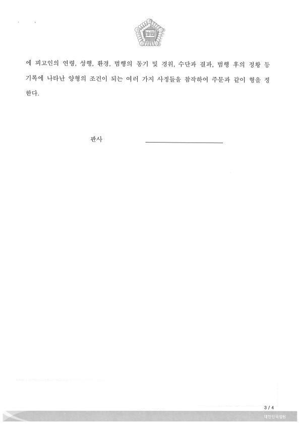 재범 · 높은 수치 판결문 3쪽