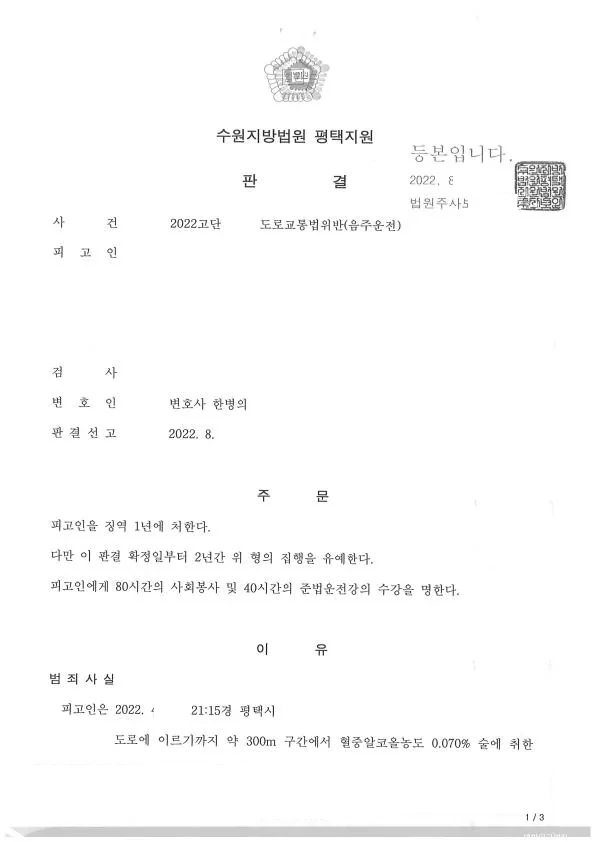 재범 · 간병 판결문 1쪽