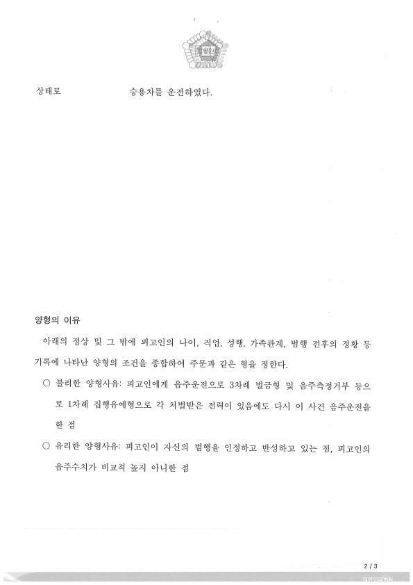 재범 · 간병 판결문 2쪽