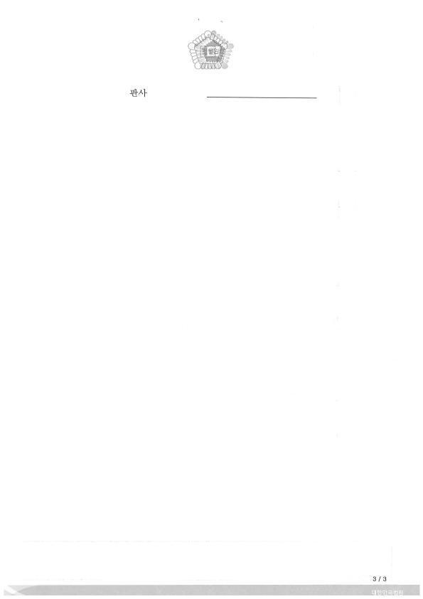 재범 · 간병 판결문 3쪽