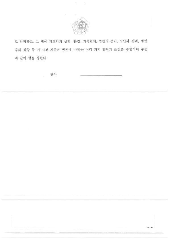사업 실패 · 우울증 판결문 3쪽