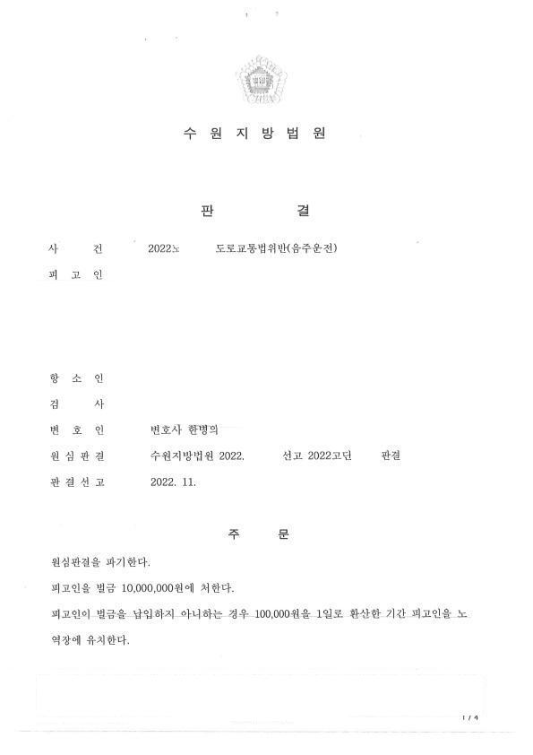 재범 · 높은 수치 · 항소심 판결문 1쪽