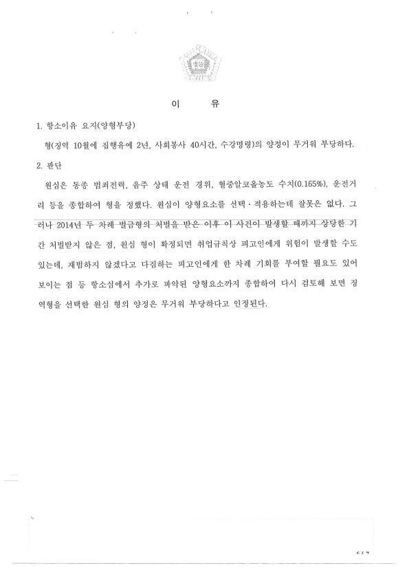 재범 · 높은 수치 · 항소심 판결문 2쪽