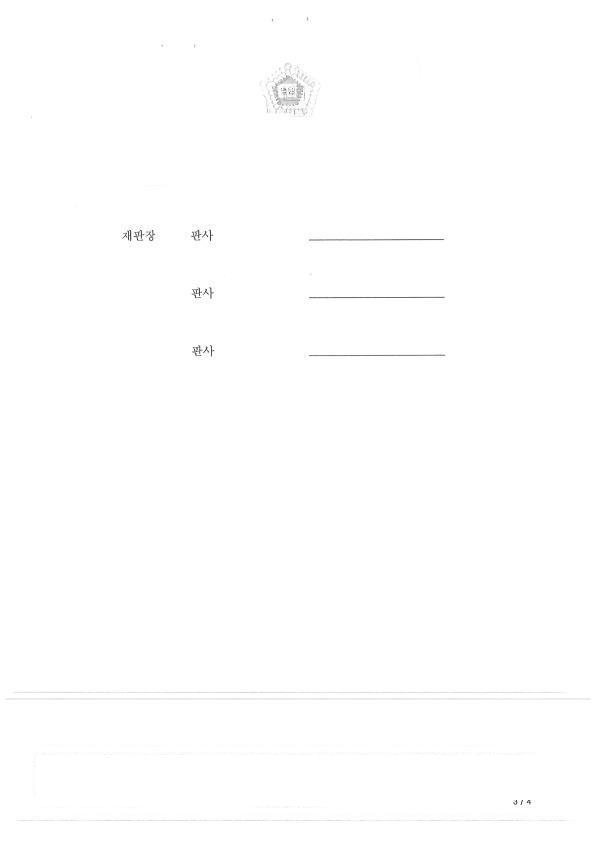 재범 · 높은 수치 · 항소심 판결문 3쪽