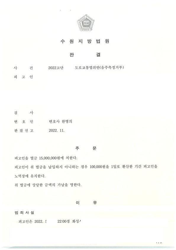 사고 · 측정거부 판결문 1쪽