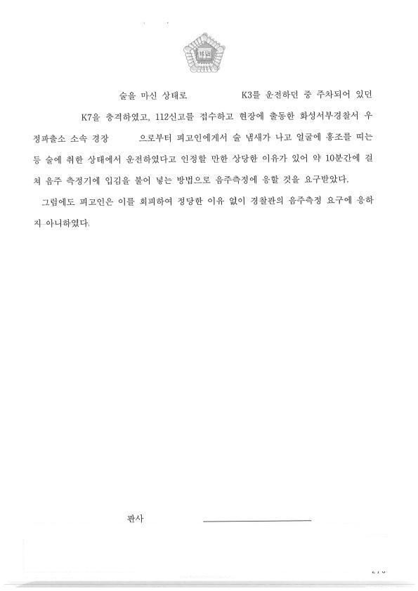 사고 · 측정거부 판결문 2쪽