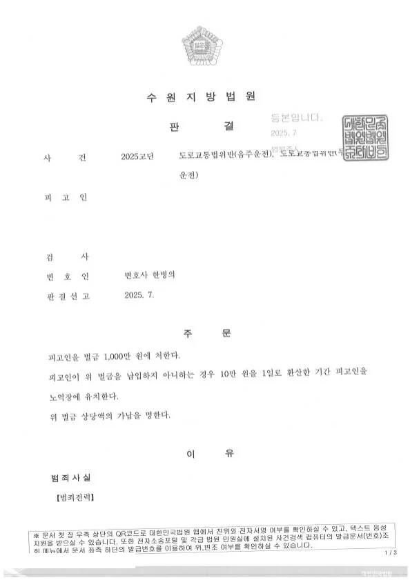 재범 · 직원 생계 판결문 1쪽