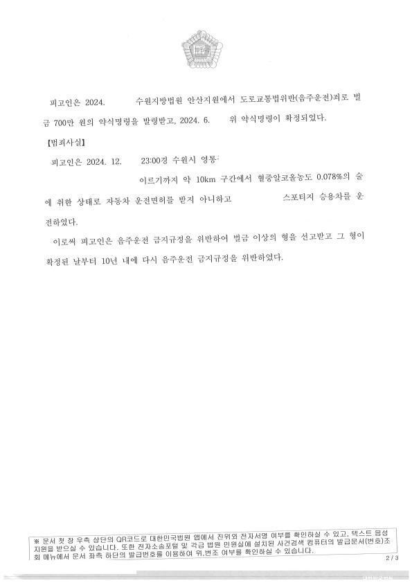 재범 · 직원 생계 판결문 2쪽