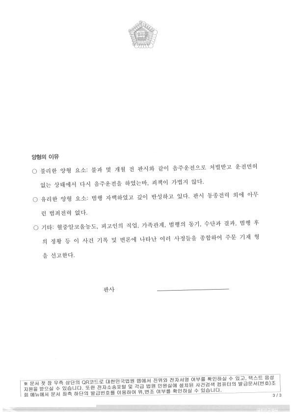 재범 · 직원 생계 판결문 3쪽