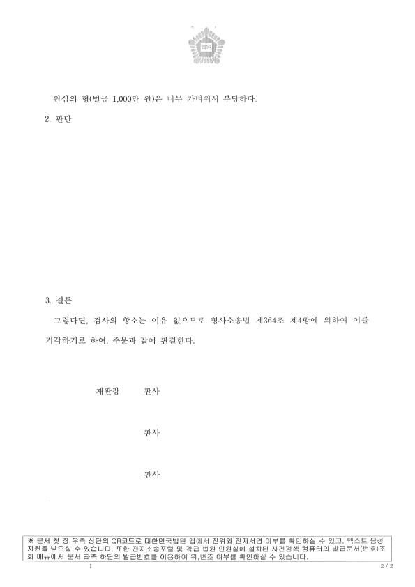 음주운전 재범 · 항소심 판결문 2쪽