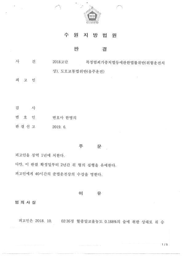 초범 · 교통사고 판결문 1쪽