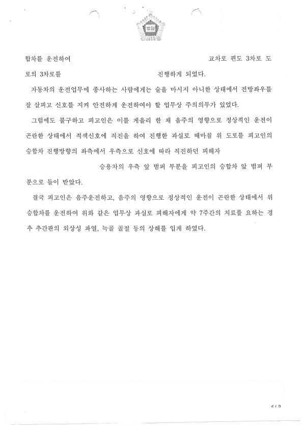 초범 · 교통사고 판결문 2쪽