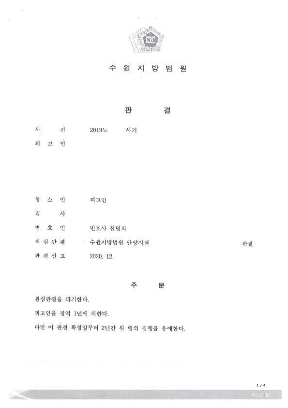 사기 · 항소심 판결문 1쪽
