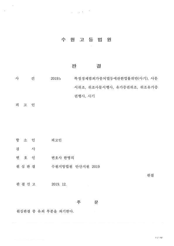 사기 등 여러 범죄 · 항소심 판결문 1쪽