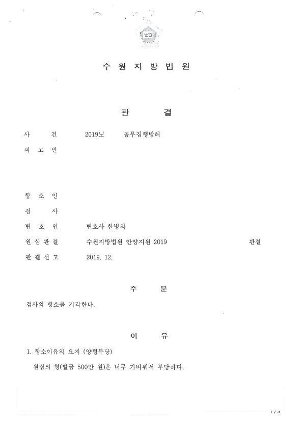 공무집행방해 · 검사 항소 판결문 1쪽