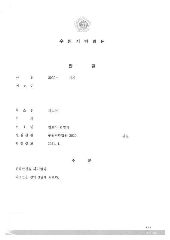 주식투자 사기 · 항소심 판결문 1쪽