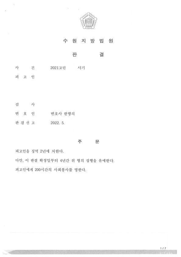사기 · 합의 · 동종 전력 없음 판결문 1쪽