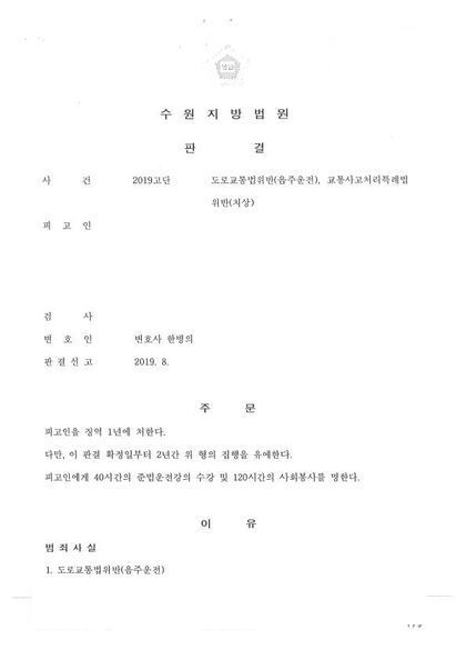 재범 · 교통사고 판결문 첫 장