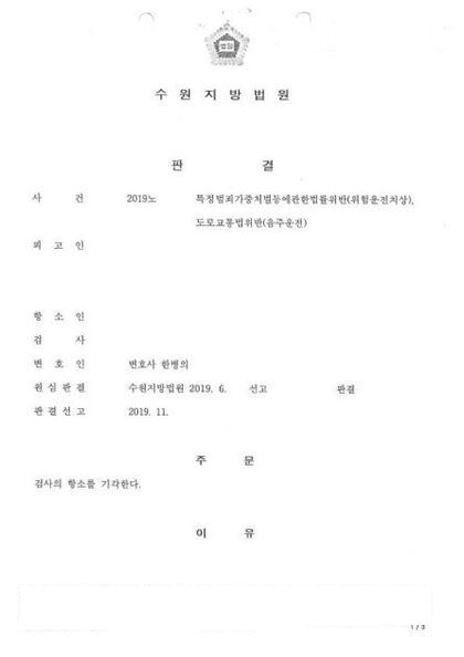 교통사고 · 합의 판결문 첫 장