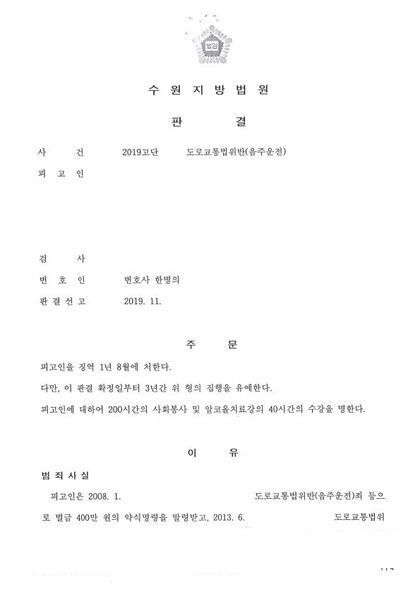 벌금형 전력 · 단독사고 판결문 첫 장