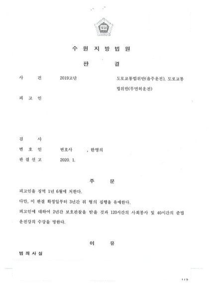 무면허 재범 2회 판결문 첫 장