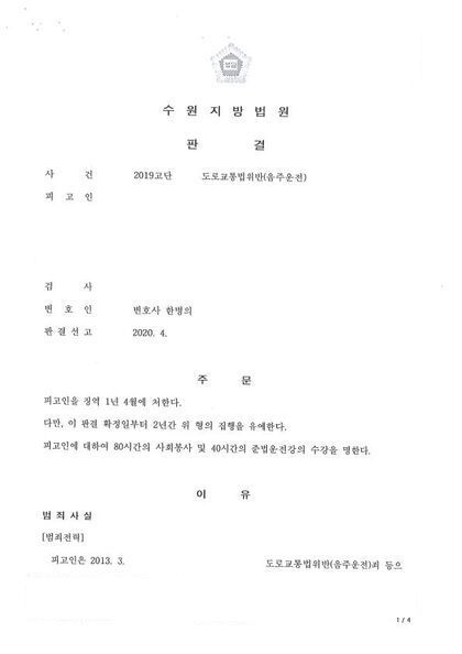 재범 · 단독사고 판결문 첫 장