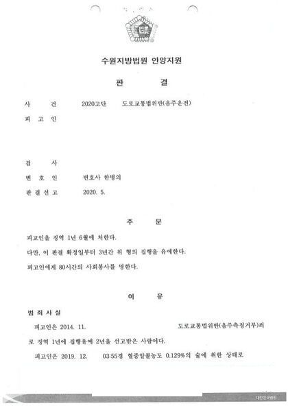 도주 · 접촉사고 판결문 첫 장