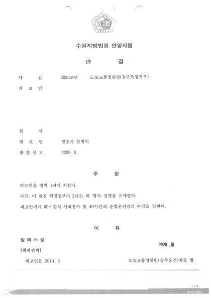 접촉사고 · 측정거부 판결문 첫 장