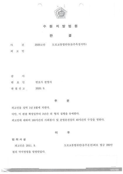 측정거부 · 8년 경과 판결문 첫 장