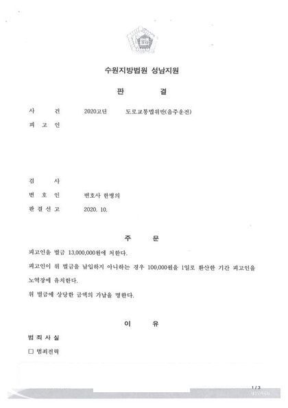 11년 6개월 만의 재범 판결문 첫 장