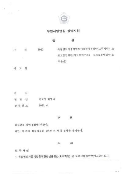 사고 · 도주 · 3명 부상 판결문 첫 장