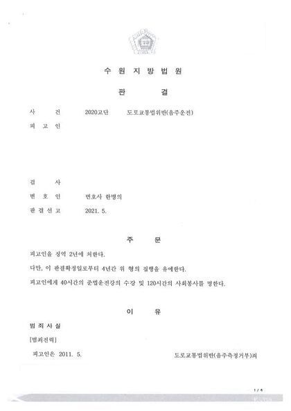 재범 · 9년 경과 판결문 첫 장