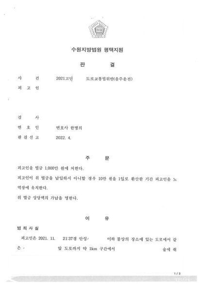 재범 · 벌금형 전력 판결문 첫 장