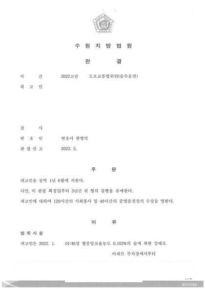 집행유예 전력 · 재범 판결문 첫 장