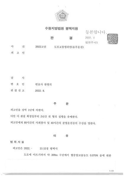 재범 · 간병 판결문 첫 장