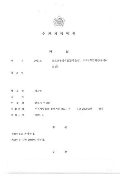 1심 실형 · 항소심 판결문 첫 장