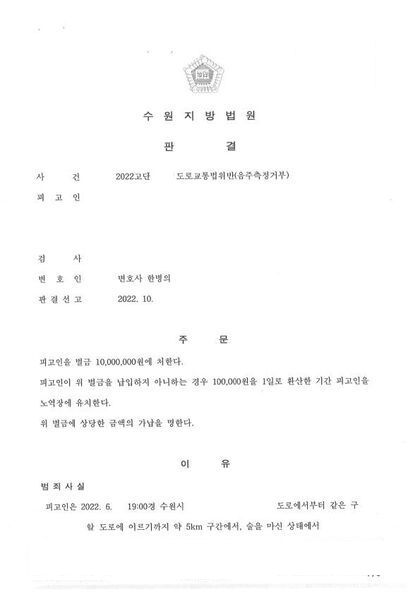 측정거부 · 재범 판결문 첫 장