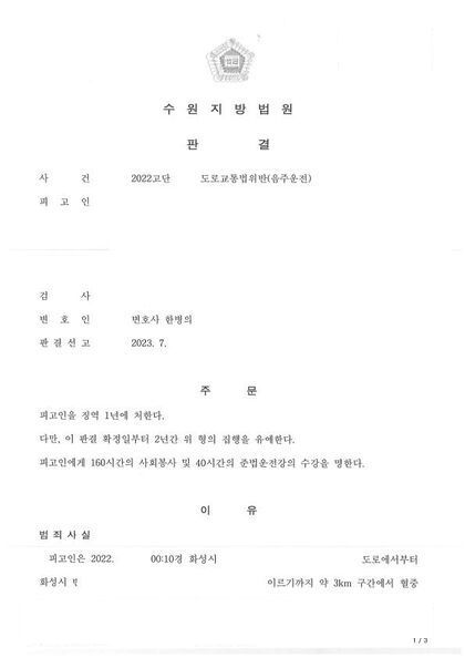 재범 · 음주 후 수면 판결문 첫 장