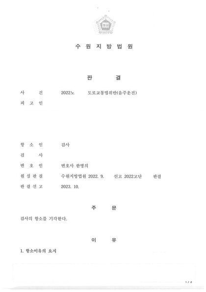 검사 항소 · 높은 수치 판결문 첫 장