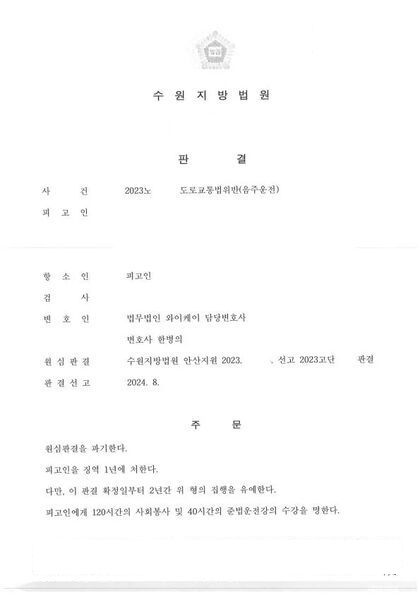 집행유예 중 재범 · 항소심 판결문 첫 장