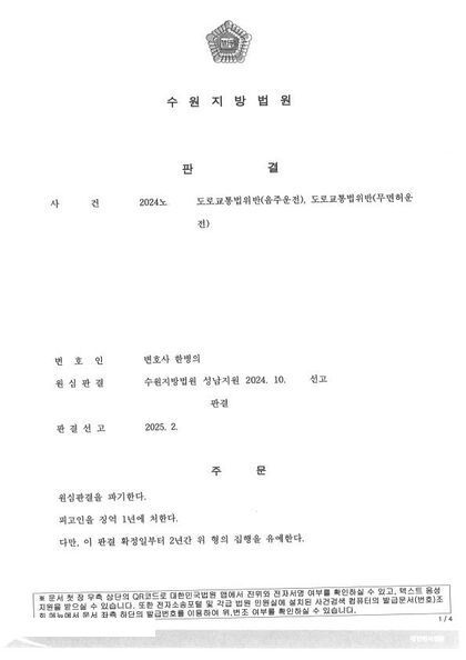 무면허 재범 · 항소심 판결문 첫 장